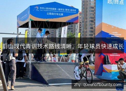 蔚山现代青训技术路线清晰，年轻球员快速成长